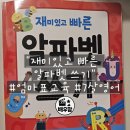 영어 입문 | 엄마표교육 7살영어공부시작, &#34;재미있고 빠른 알파벳쓰기&#34; 솔직후기(+영어입문어플추천)