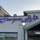 아이윤병원 | 광주 샤브샤브 첨단 맛집 등촌 먹어본 후기