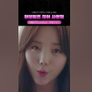 241025 러블리즈 공식 유튜브 쇼츠 (내가 지금 할 말이 있어🗣💗) 이미지