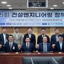미래건설엔지니어링