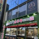 대명순두부 | 대구 대명동맛집 24시간밥집 완뚝순두부 대명점에 다녀왔어요:)