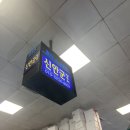 가락시장카센타㈜ | 인어교주해적단 노량진수산시장 신안군향우회 랍스터 민어오마카세 서비스 가득 후기