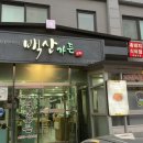 김천 지례 흑돼지 백산가든 아이와 방문 후기, 부자가든 비교