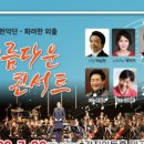 KBS관현악단 아름다운 콘서트 이미지