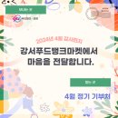 파리바게뜨 발산중앙점 | [2024년 4월] 정기기부처 나눔 후기