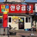 내돈내산: 순천 조례동 가성비 곱창 맛집 ‘한우곱창’ 방문 솔직 후기 / 오천그린광장 근처 맛집 추천