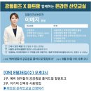 수스트레칭.운동요법 | ▷8월 26일 오후 2시 온라인 산모교실◀- 강동미즈여성병원+아기띠♥