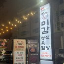 대구 달서구 본리동 한우맛집 양념갈비살이 맛있는 미감정육식당
