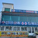 진짜전라도횟집 이미지