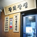 황회장집 이미지