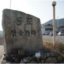 양산 통도 참숯가마: 주소,전화,운영시간 등등 이미지