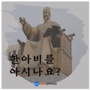 "한아비"를 아시나요?! 이미지