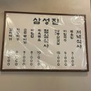 [서울 삼성동] 냉삼 김치 맛집 삼성집 추천!🔥│내돈내산 후기