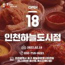 동근이 숯불 두마리치킨 하늘도시점