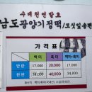 남도전통기정떡