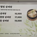 여의도종합상가 화장실 | 여의도 넘버원 웰빙삼계탕_여의도종합상가 점심 웨이팅 메뉴 내돈내산 후기