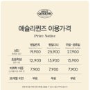 애터미서인천TOP센터 | 애슐리한강 내돈내산 후기(ft. 배멀미 주의) - 웨이팅 정보까지