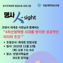 11월 13일 목요일 최대호 안양시장님과 함께하는 명사 人 sight 이미지