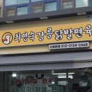 강릉닭발편육