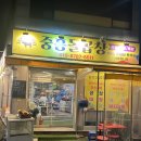 광주 중흥동 곱창맛집 [중흥돌곱창] 찐 후기