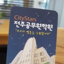 CityStars 전주공무원학원 11월 문법이론반 개강안내 및 기타안내 이미지