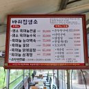 바위집염소 | 국내산 흑염소만 사용하는 단양 소백산 맛집 바위집염소 제대로 즐긴 흑염소 보양식 후기