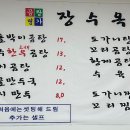 곰탕명가장수옥