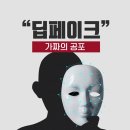 (주)인컴미디어 | 손흥민이 추천하는 강원랜드 사이트 알고보면 불법 도박 AI딥페이크[예방책과 주의사항]
