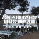 스테이바다 이미지
