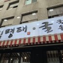 김명태 굴국밥솥밥 가산점 이미지