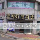 꽃바위낙지촌 이미지
