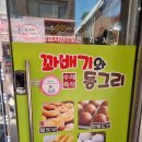 꽈배기와 동그리 이미지