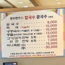장수농업협동조합 | 청주콩국수맛집 장수면가 후기