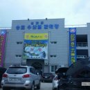 제일수산물센타 이미지