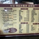 부자옛날손짜장 - 천안시 서북구 망향로 429 | 부자옛날손짜장