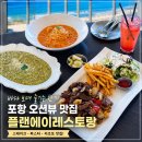 포항 파스타 오션뷰 맛집 [플랜에이레스토랑] 방문 후기