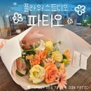 전민동 행정복지센터 회의실 | 대전 전민동 꽃집 '파티오플라워 스튜디오'