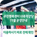 주민행복센터 강당 이미지
