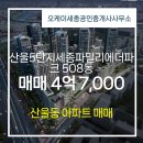 단지내바른공인중개사사무소 | 오케이세종공인중개사사무소 산울5단지세종파밀리에더파크 14층 매매 소개
