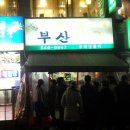 부산아구찜 이미지