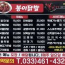 봉이불닭발