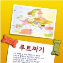태산골민박 | 2013 Europe - 여행 준비 (1)