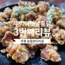 뚜벅이옛날통닭 이미지