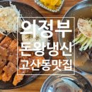 돈왕냉신
