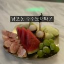 부산 남포동 술집 추천 주주노래타운