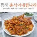 춘식이네찜나라 이미지