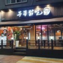 두목닭발 네이버블로그