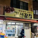 김선장장어구이 | 용호동 식당 - 김선장집(자연산 회, 장어, 곰장어 맛집!!)