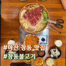 [공지] 마산 창동 맛집 솥밥까지 주는 한우산더미불고기 후기