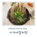 [경북 안동] 정하동 갈비탕 맛집 &#39;이가네갈비탕&#39; 내돈내산 솔직후기